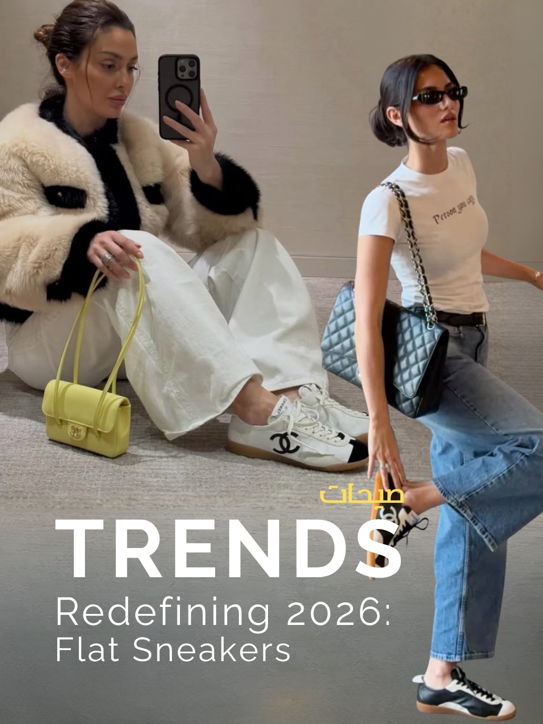 𝐓𝐫𝐞𝐧𝐝𝐬 𝐑𝐞𝐝𝐞𝐟𝐢𝐧𝐢𝐧𝐠 2026: 𝐅𝐥𝐚𝐭 𝐒𝐧𝐞𝐚𝐤𝐞𝐫𝐬
Flat sneakers are redefining this year’s trends with easy comfort and a clean, modern edge.
مرري الشاشة واكتشفي اختياراتنا.
Are you team flat sneakers or heels?
#HayaMagazine